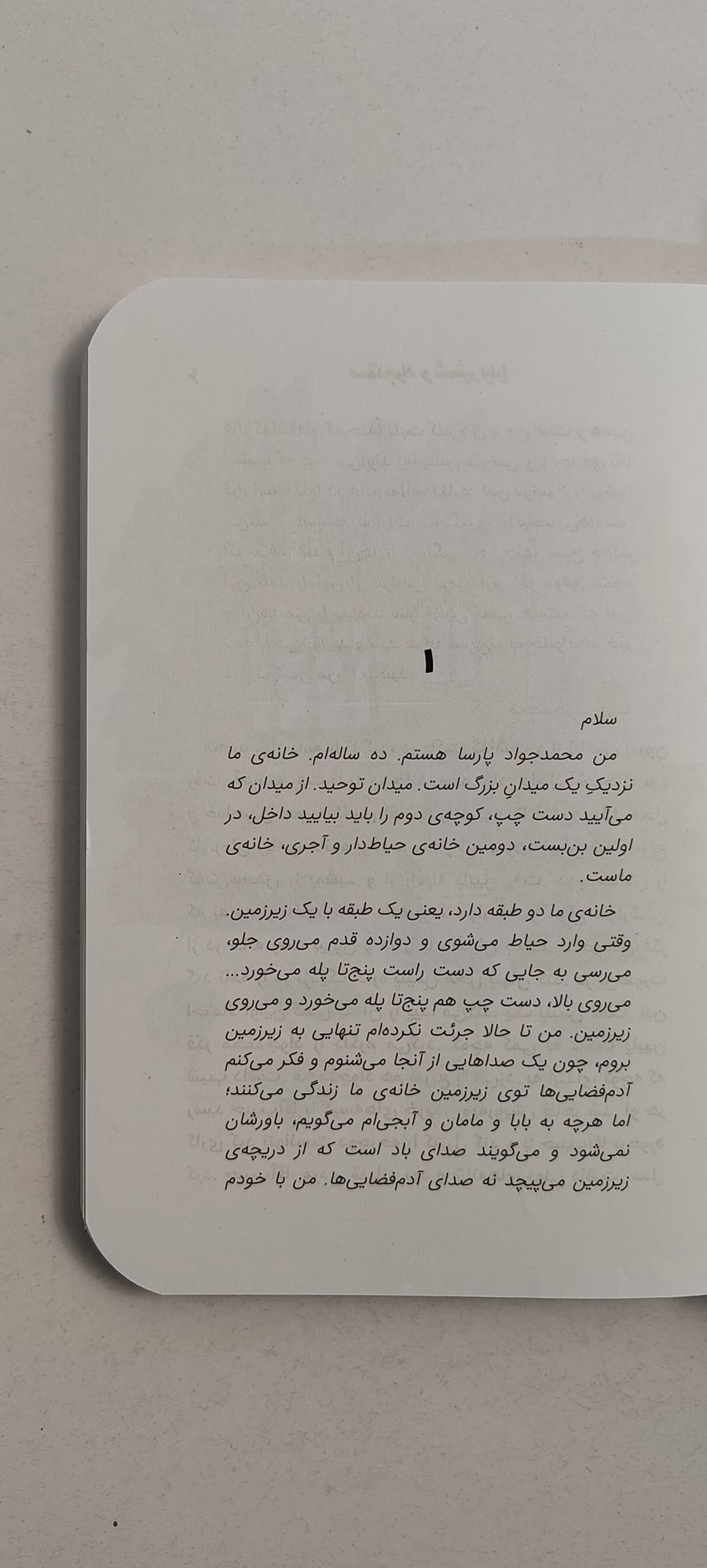 متن کتاب محمدجواد و شمشیر ایلیا